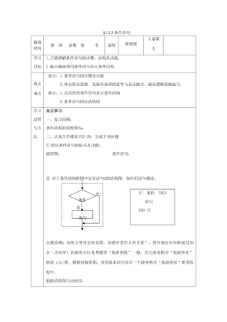 山东省高中数学《1.2.2 条件语句》导学案 新人教A版必修3