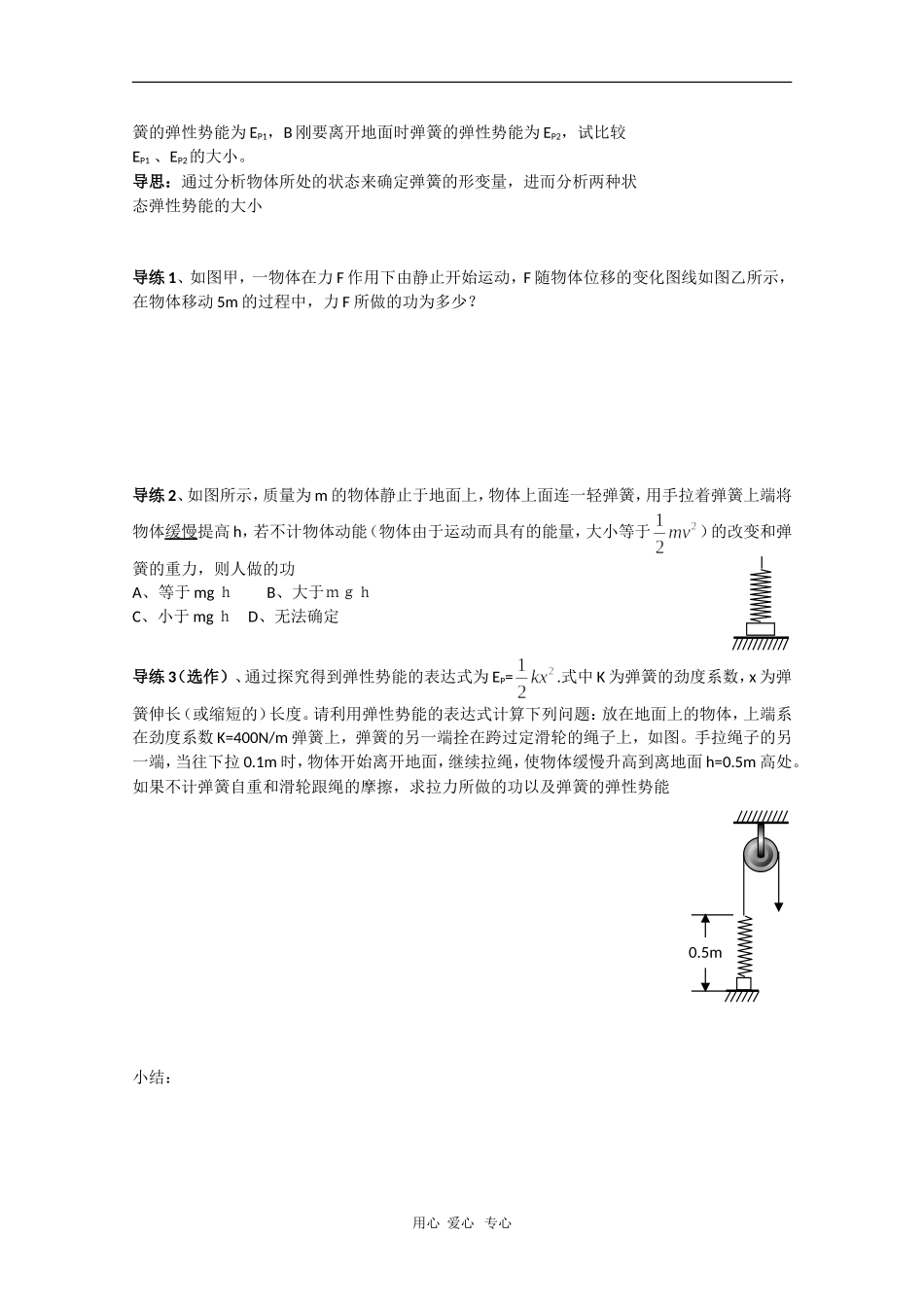 山西省怀仁一中高一物理学案：探究弹性势能的表达式_第2页
