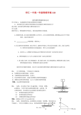 山西省怀仁一中高一物理学案：探究弹性势能的表达式