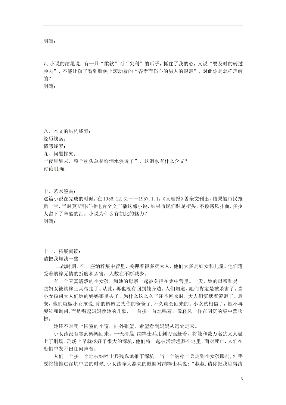 山东省菏泽一中高中语文 一个人的遭遇导学案 苏教版必修2_第3页