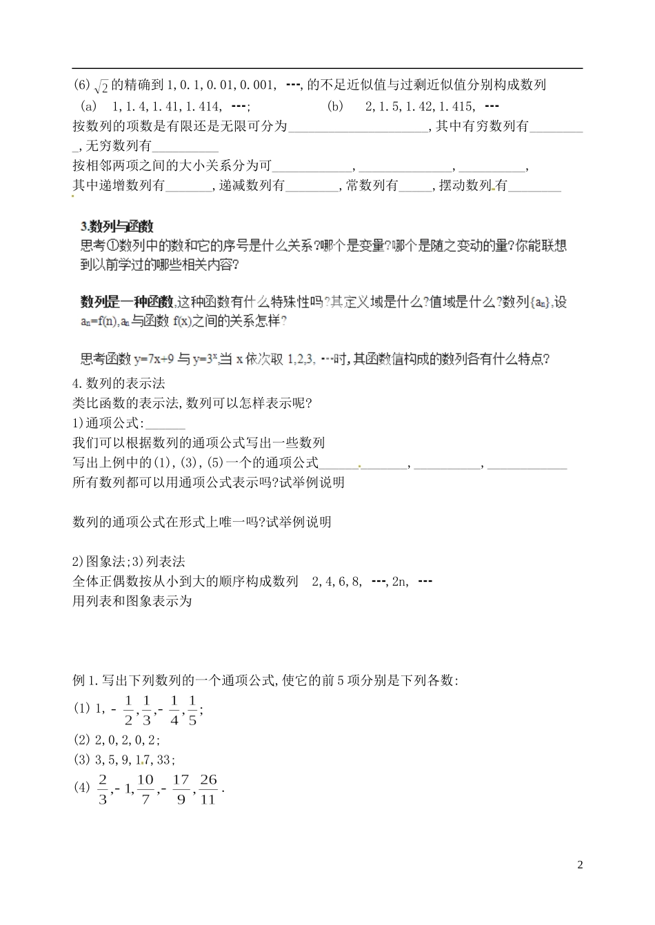 山东省聊城四中2014高中数学 2.1.1 数列概念（第1课时）学案 新人教A版必修5_第2页