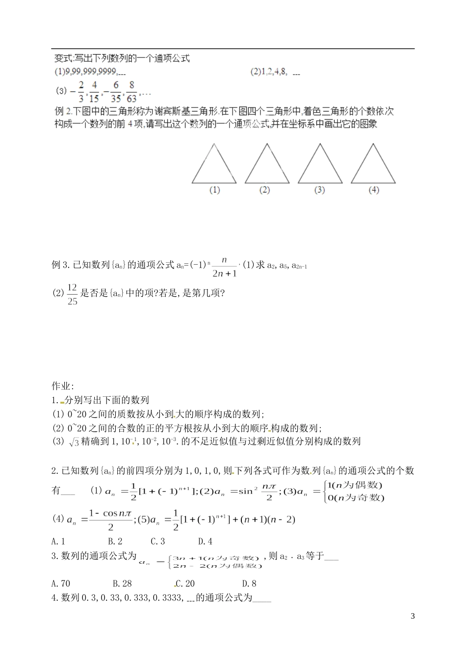 山东省聊城四中2014高中数学 2.1.1 数列概念（第1课时）学案 新人教A版必修5_第3页