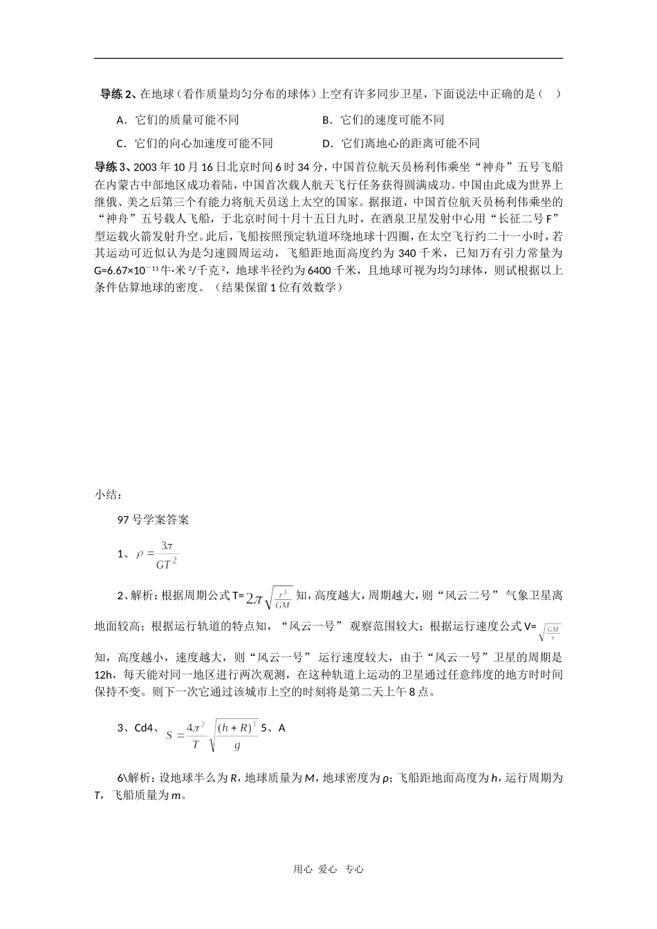 山西省怀仁一中高一物理学案：万有引力整合训练_第2页