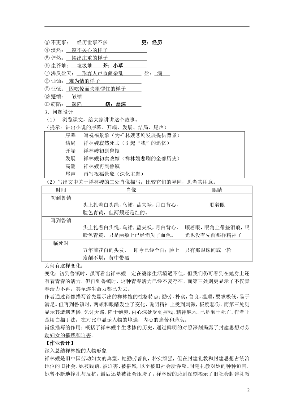 山东省菏泽一中高中语文《祝福》导学案1 苏教版必修2_第2页