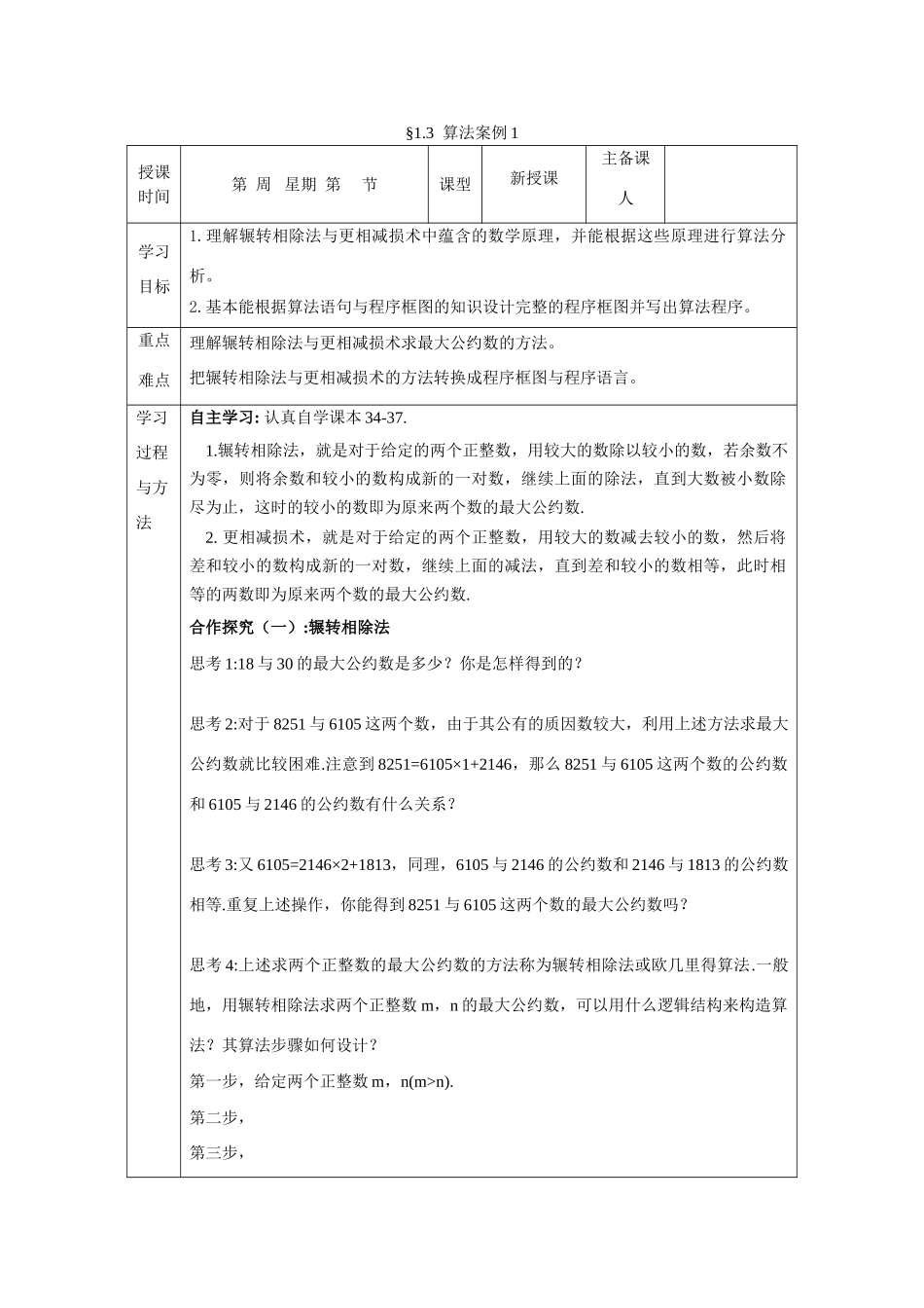山东省高中数学《1.3 算法案例》导学案1 新人教A版必修3_第1页