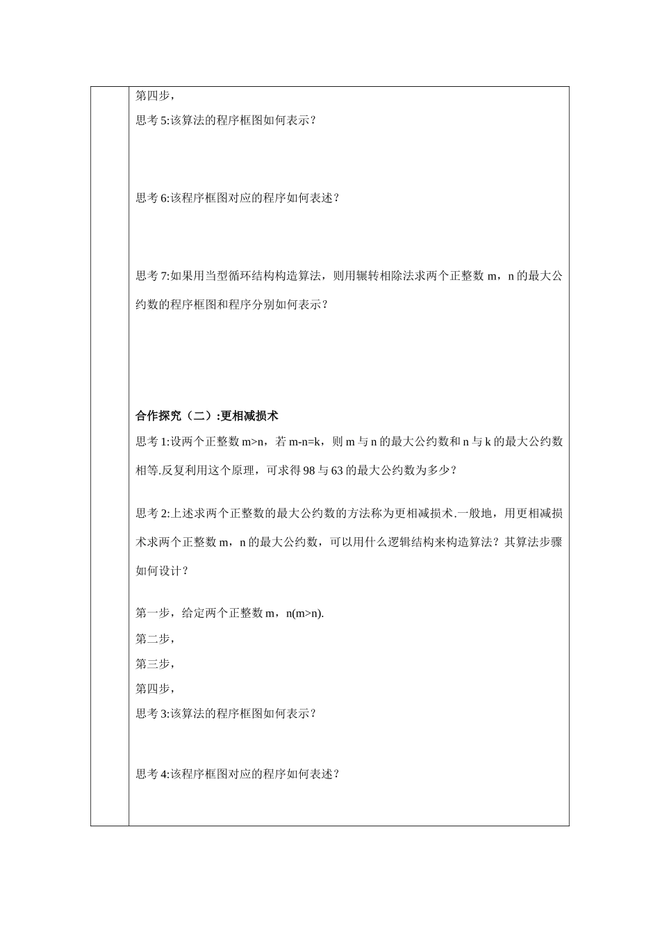 山东省高中数学《1.3 算法案例》导学案1 新人教A版必修3_第2页