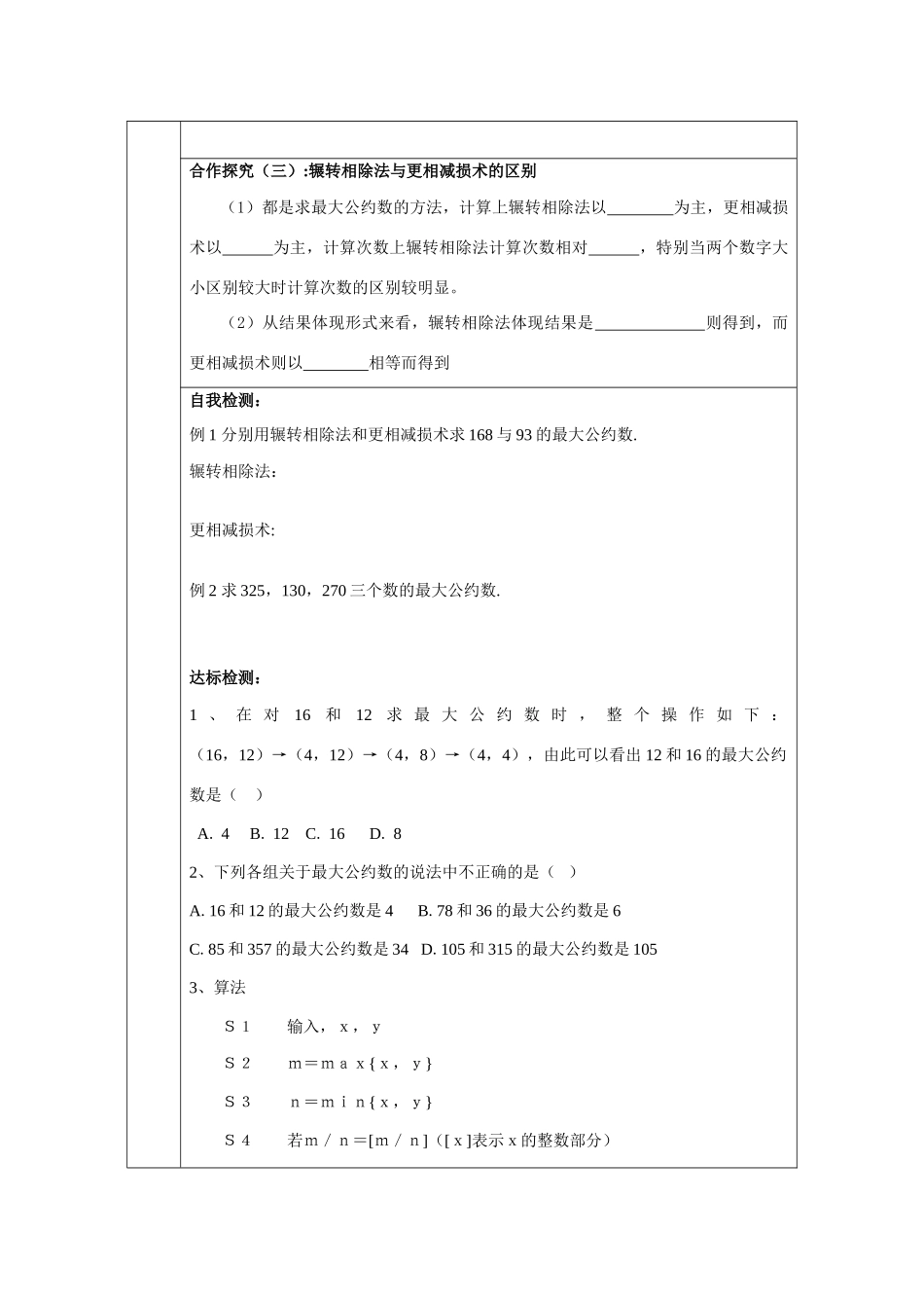 山东省高中数学《1.3 算法案例》导学案1 新人教A版必修3_第3页