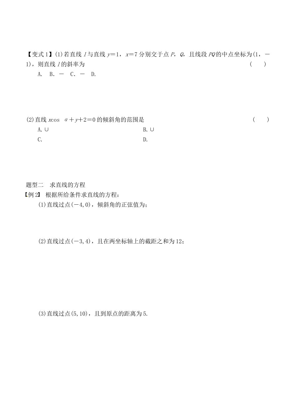 山东省高密市第三中学高三数学 8.1直线与方程复习导学案_第3页