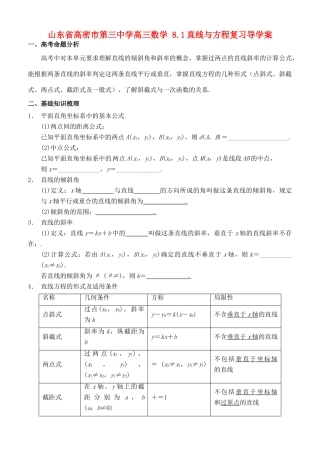 山东省高密市第三中学高三数学 8.1直线与方程复习导学案