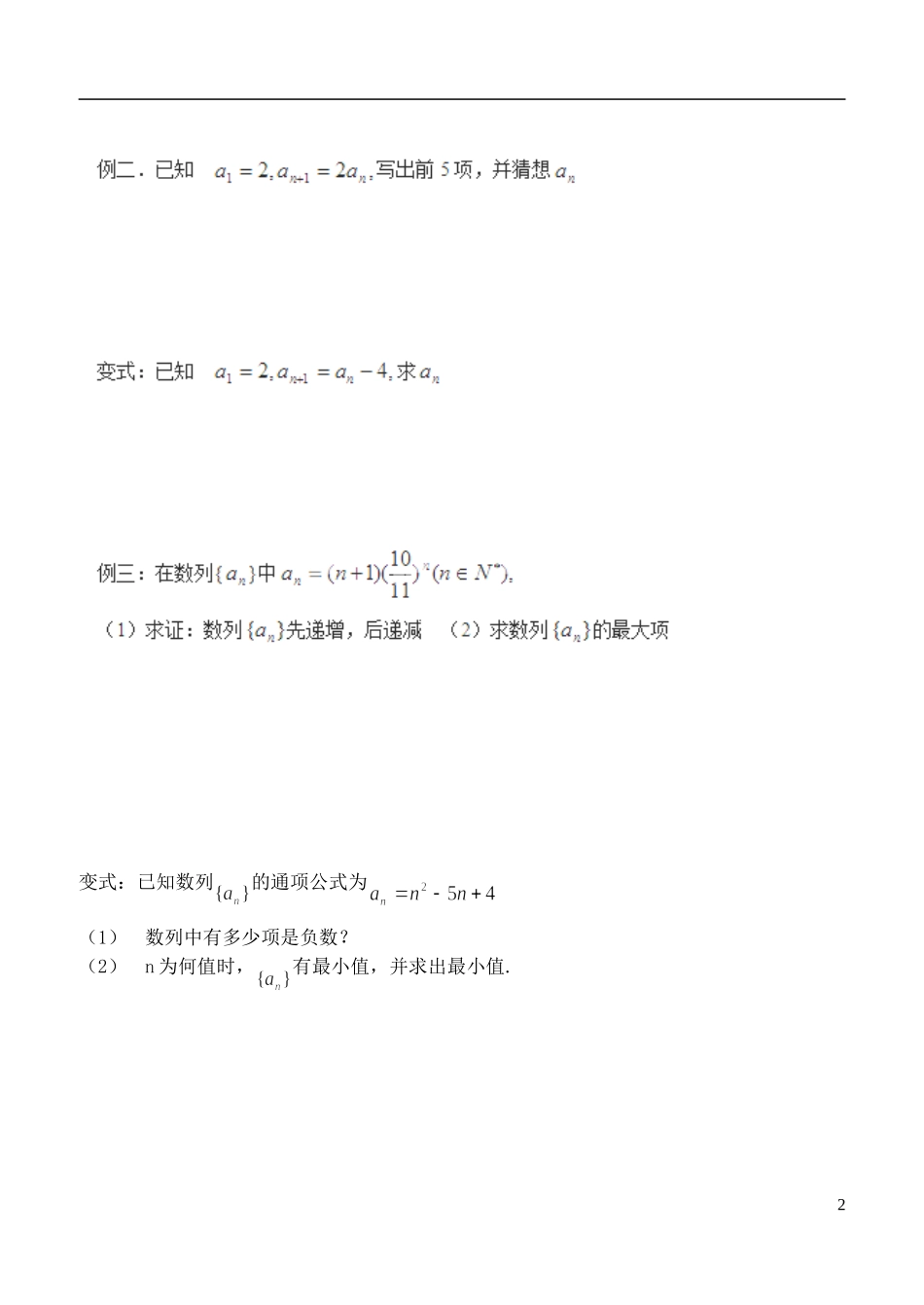 山东省聊城四中2014高中数学 2.1.2 数列概念（第2课时）学案 新人教A版必修5_第2页