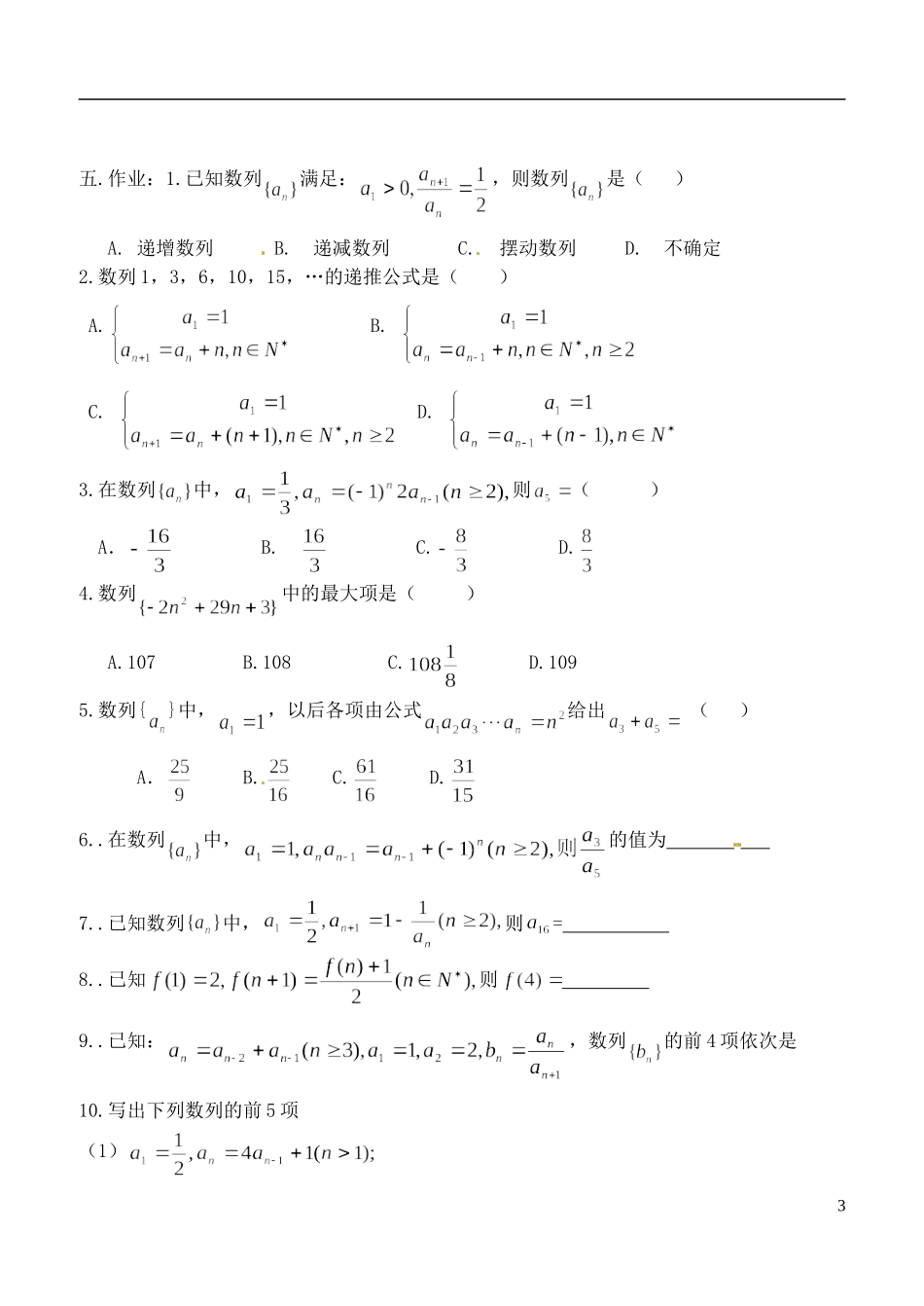 山东省聊城四中2014高中数学 2.1.2 数列概念（第2课时）学案 新人教A版必修5_第3页