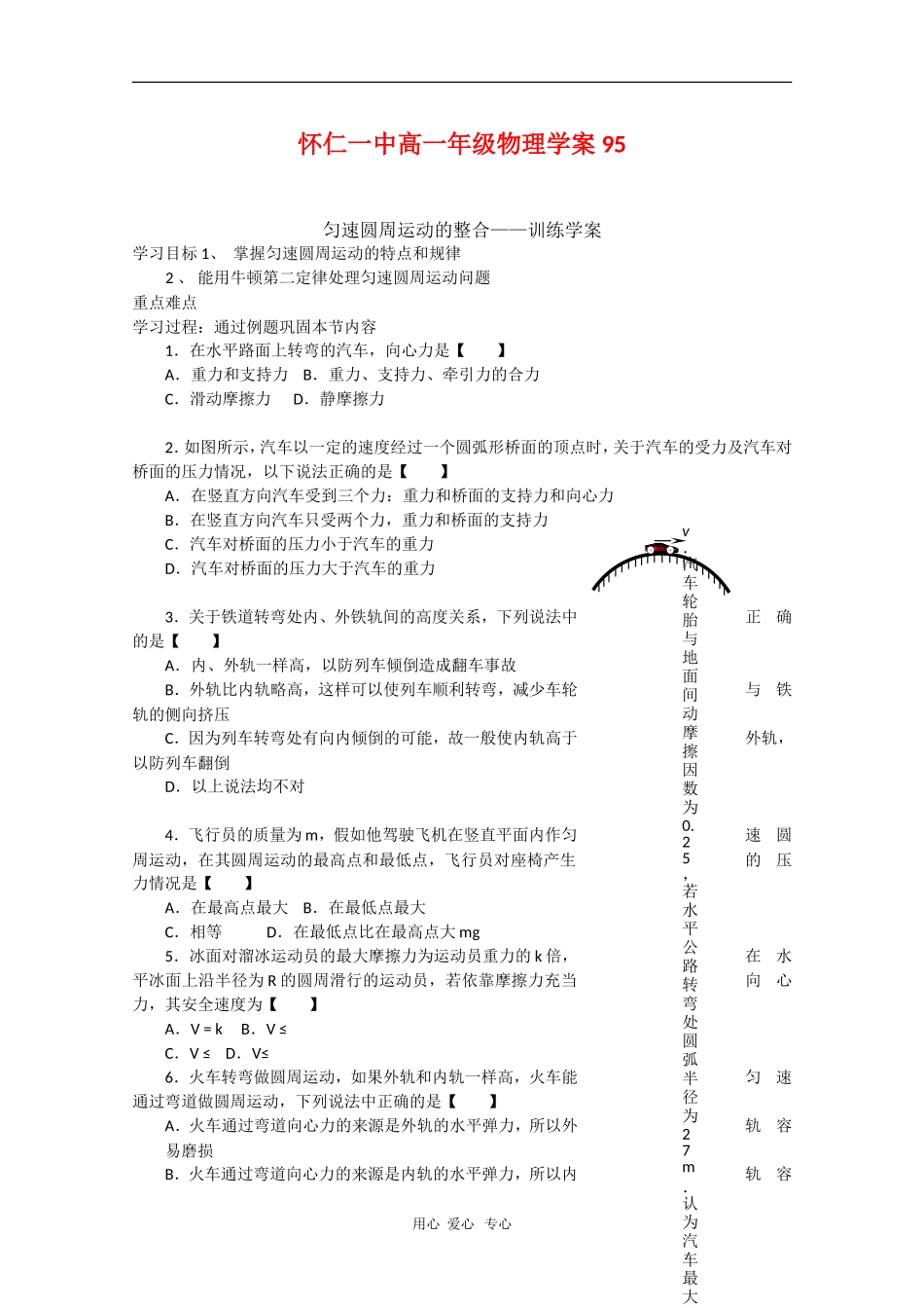 山西省怀仁一中高一物理学案：匀速圆周运动的整合_第1页