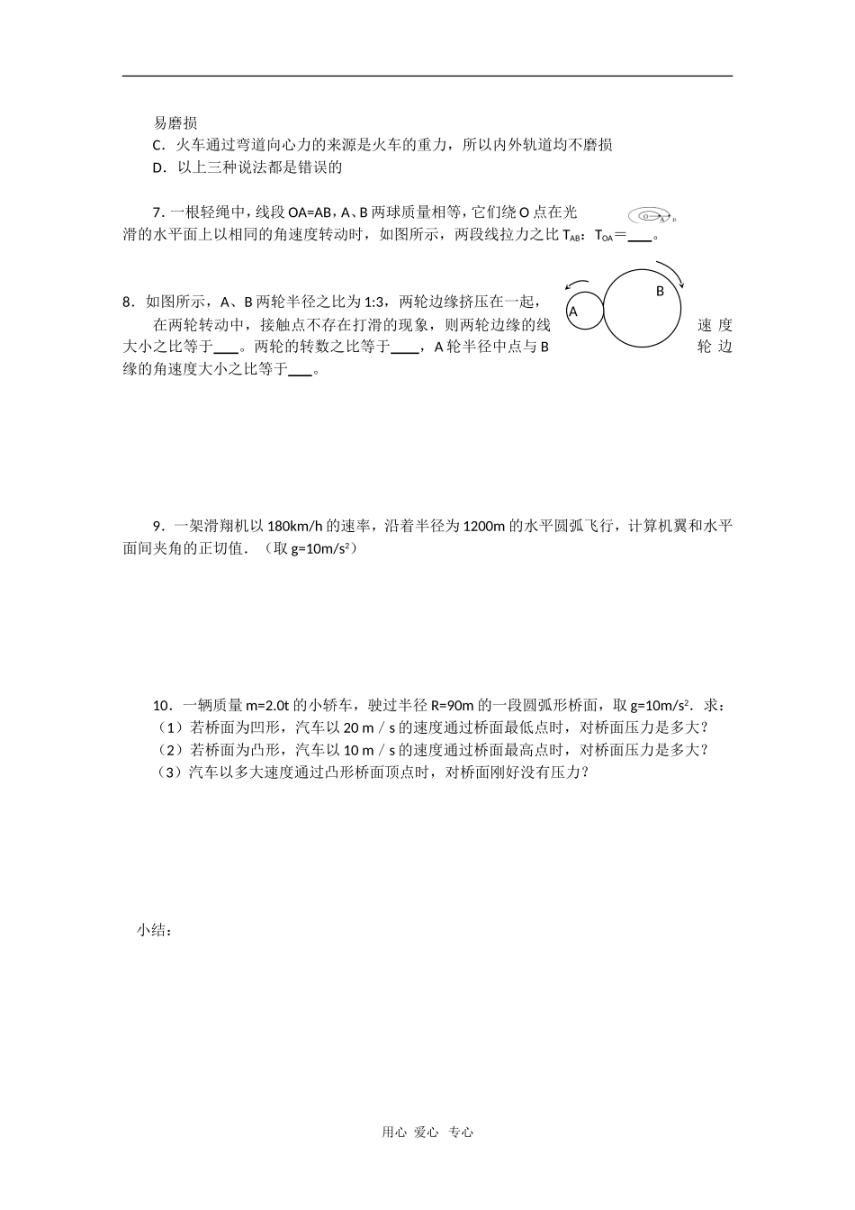 山西省怀仁一中高一物理学案：匀速圆周运动的整合_第2页