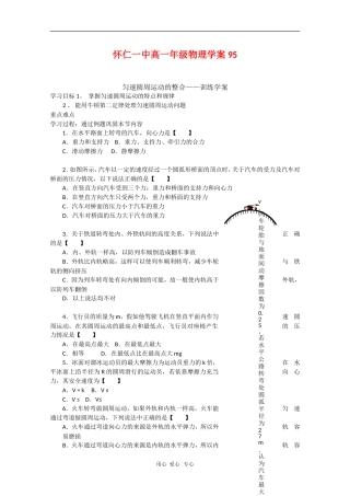 山西省怀仁一中高一物理学案：匀速圆周运动的整合