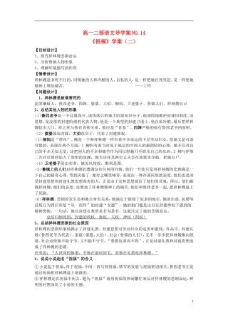 山东省菏泽一中高中语文《祝福》导学案2 苏教版必修2