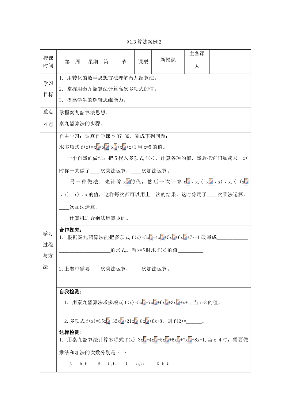山东省高中数学《1.3 算法案例》导学案2 新人教A版必修3_第1页