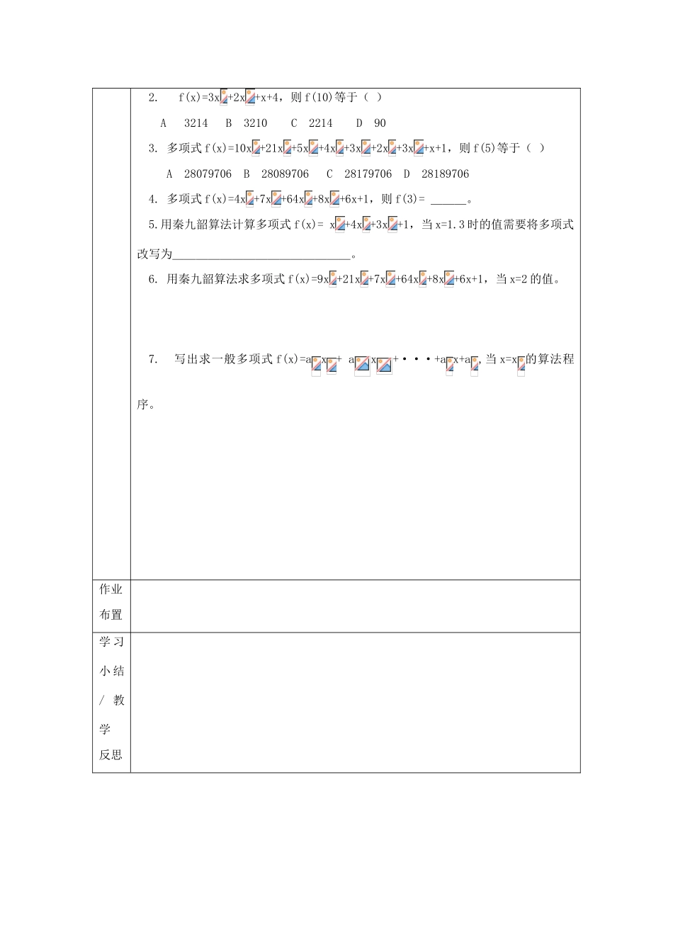 山东省高中数学《1.3 算法案例》导学案2 新人教A版必修3_第2页