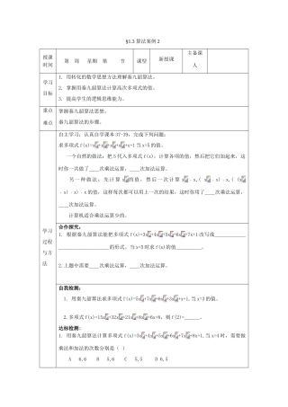 山东省高中数学《1.3 算法案例》导学案2 新人教A版必修3
