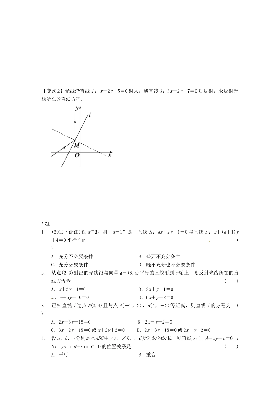 山东省高密市第三中学高三数学 8.2两直线的位置关系复习导学案_第3页