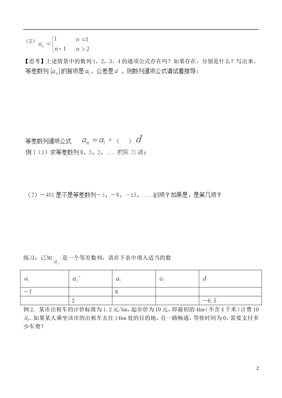 山东省聊城四中2014高中数学 2.2.1 等差数列（第1课时）学案 新人教A版必修5_第2页