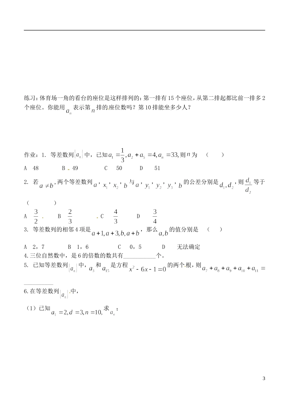 山东省聊城四中2014高中数学 2.2.1 等差数列（第1课时）学案 新人教A版必修5_第3页