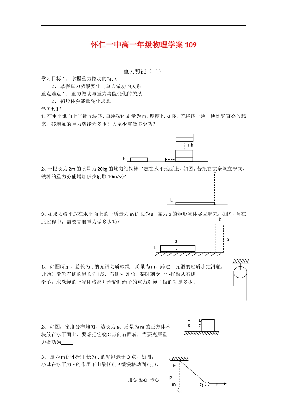 山西省怀仁一中高一物理学案：重力势能（二）_第1页