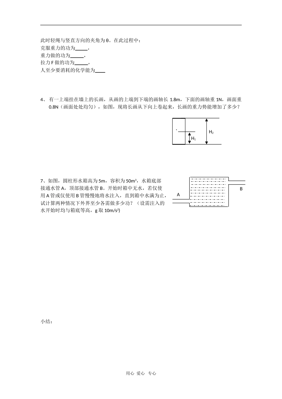 山西省怀仁一中高一物理学案：重力势能（二）_第2页