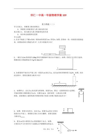 山西省怀仁一中高一物理学案：重力势能（二）