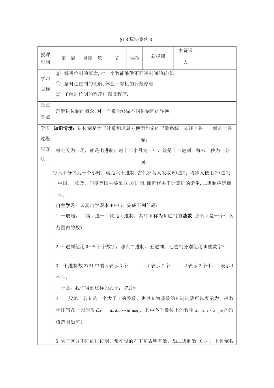 山东省高中数学《1.3 算法案例》导学案3 新人教A版必修3_第1页