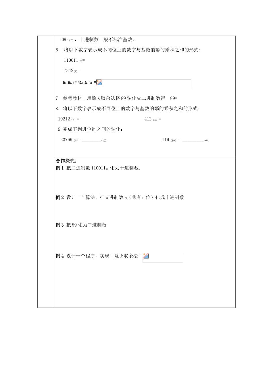 山东省高中数学《1.3 算法案例》导学案3 新人教A版必修3_第2页