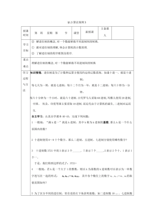 山东省高中数学《1.3 算法案例》导学案3 新人教A版必修3