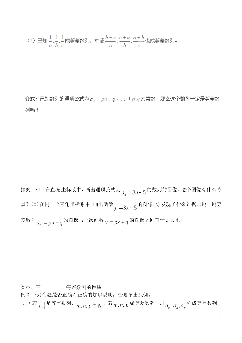 山东省聊城四中2014高中数学 2.2.2 等差数列（第2课时）学案 新人教A版必修5_第2页