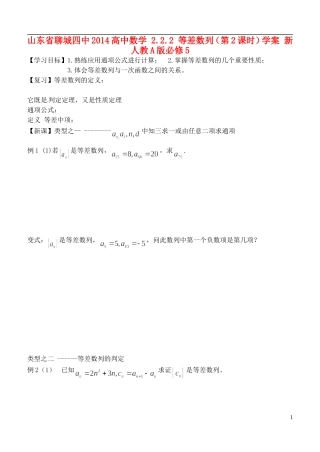 山东省聊城四中2014高中数学 2.2.2 等差数列（第2课时）学案 新人教A版必修5