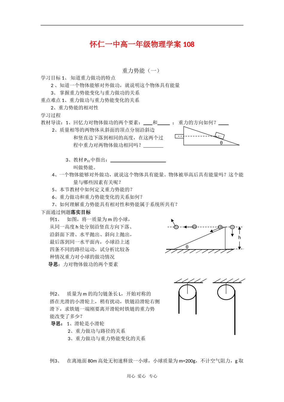 山西省怀仁一中高一物理学案：重力势能（一）_第1页
