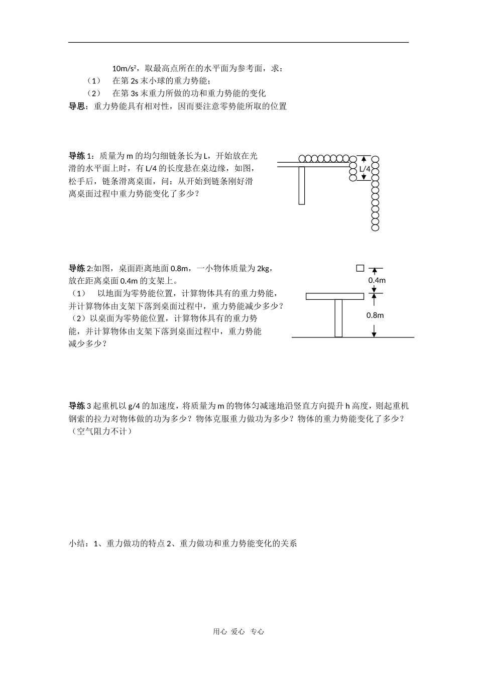 山西省怀仁一中高一物理学案：重力势能（一）_第2页