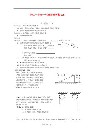 山西省怀仁一中高一物理学案：重力势能（一）