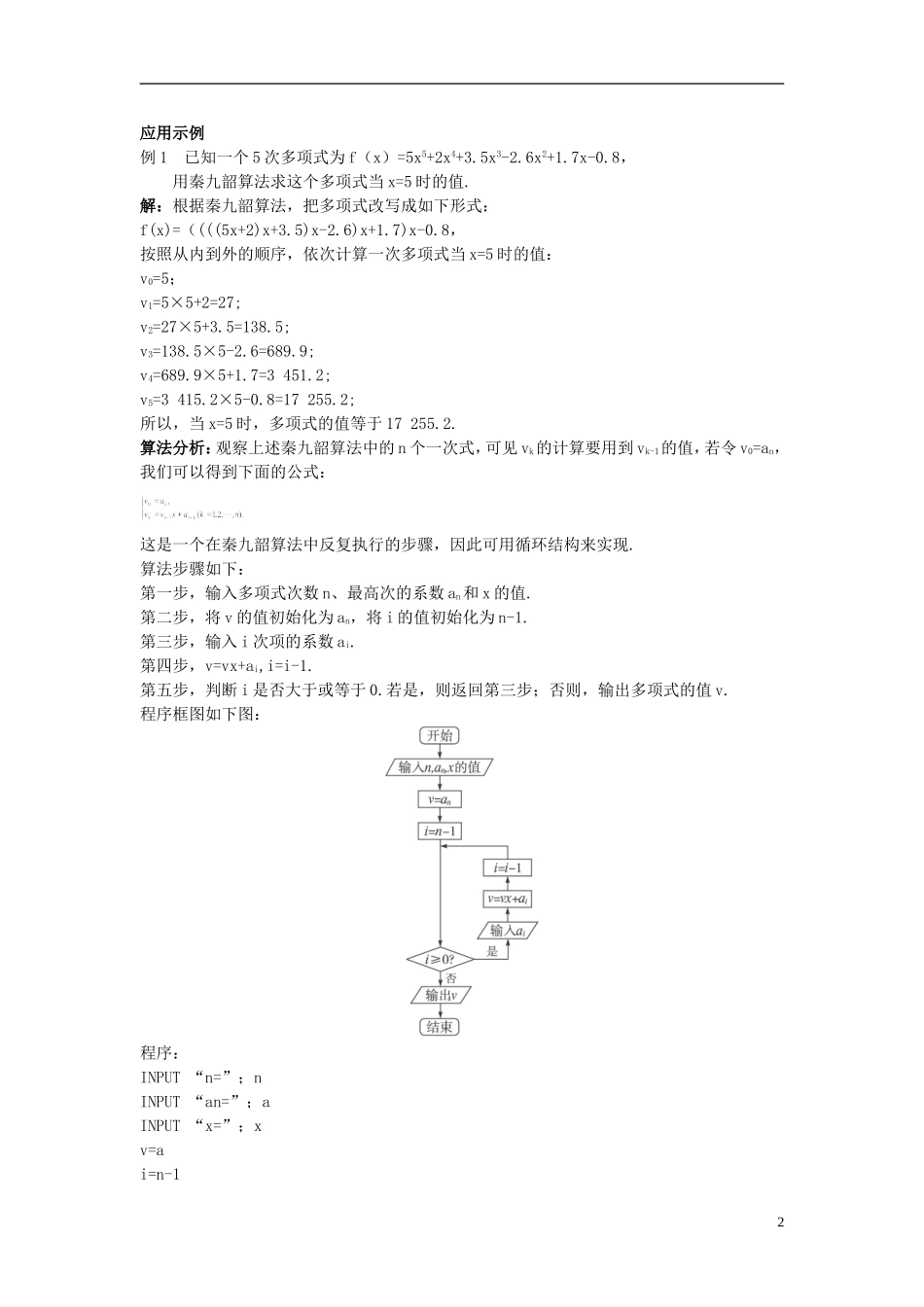 山东省高中数学《1.3 算法案例》教案2 新人教A版必修3_第2页