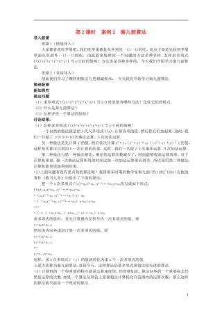 山东省高中数学《1.3 算法案例》教案2 新人教A版必修3
