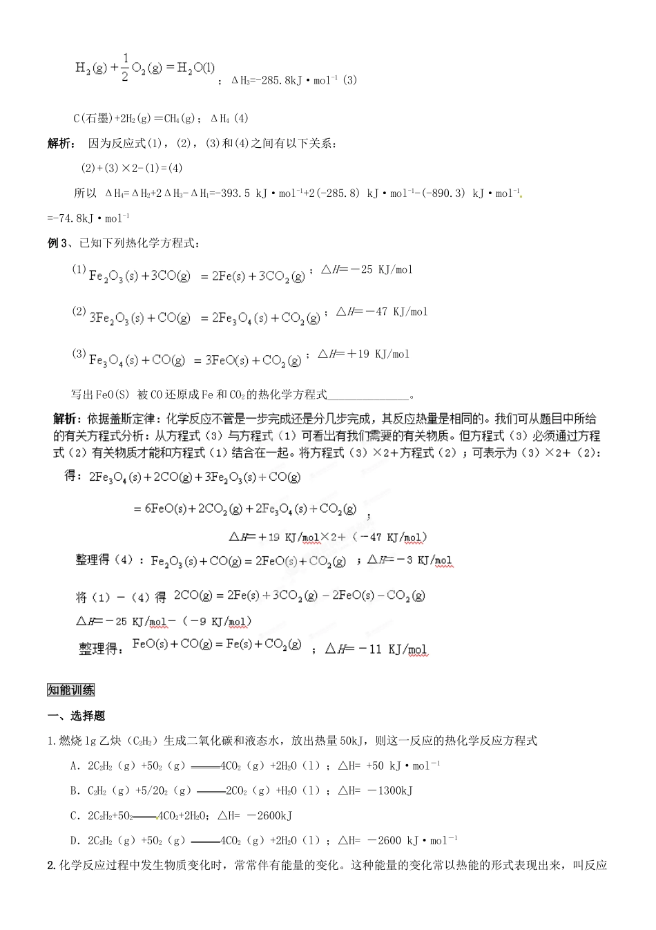 山东省聊城四中2014届高考化学一轮复习 化学反应热的计算学案_第2页