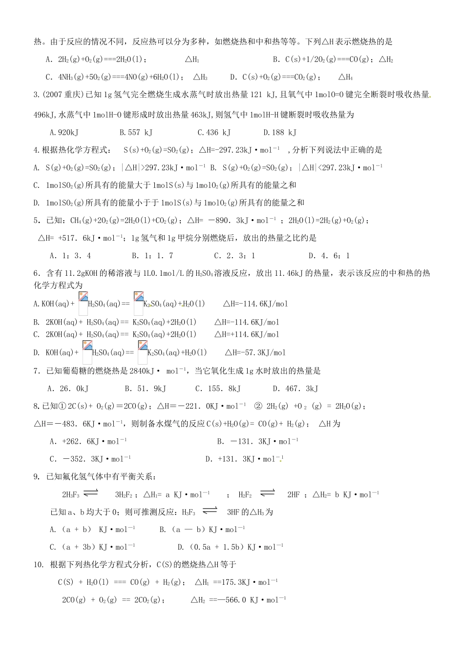 山东省聊城四中2014届高考化学一轮复习 化学反应热的计算学案_第3页