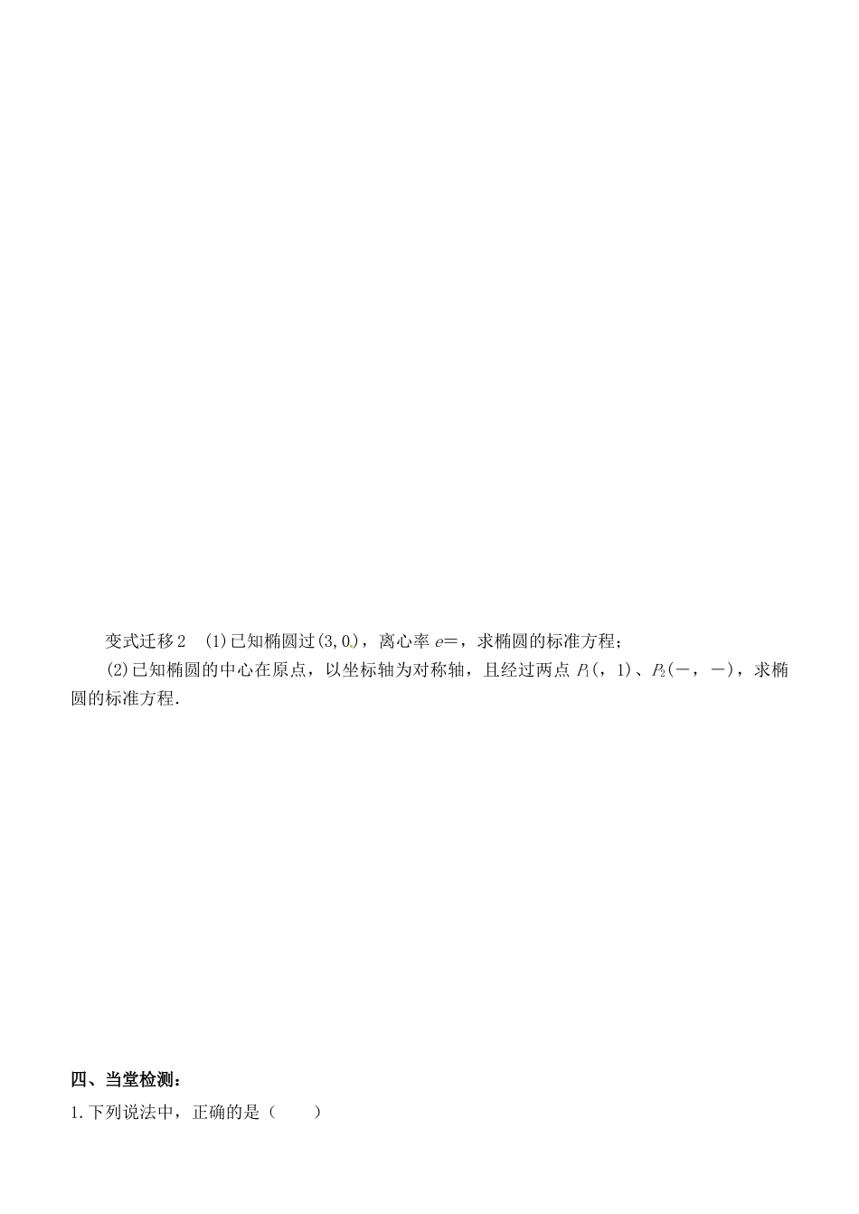 山东省高密市第三中学高三数学 8.5椭圆的定义与标准方程复习导学案_第3页