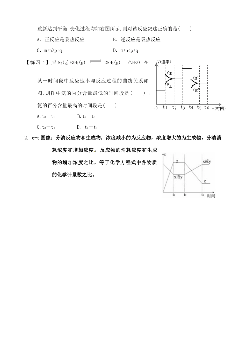 山东省聊城四中2014届高考化学一轮复习 化学反应速率、化学平衡图像学案_第2页