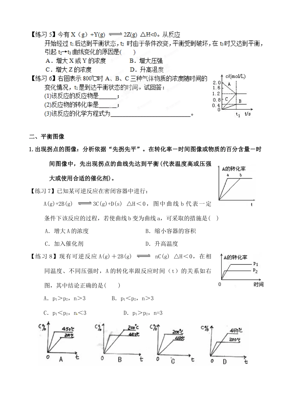 山东省聊城四中2014届高考化学一轮复习 化学反应速率、化学平衡图像学案_第3页