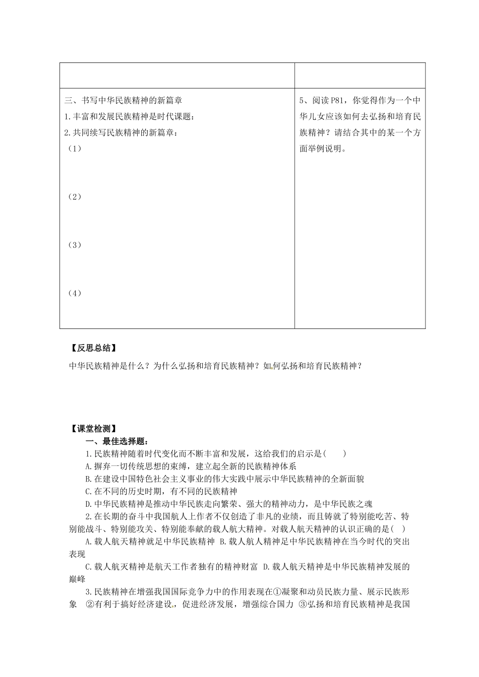 山东省菏泽一中高中政治《文化生活 弘扬中华民族精神》复习学案 新人教版必修3_第3页