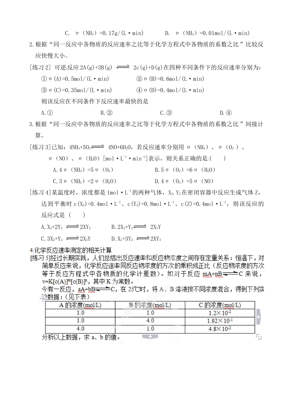 山东省聊城四中2014届高考化学一轮复习 化学反应速率学案_第2页