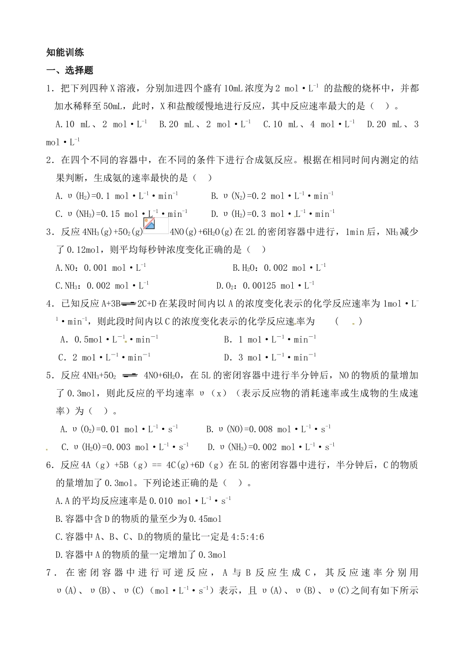 山东省聊城四中2014届高考化学一轮复习 化学反应速率学案_第3页