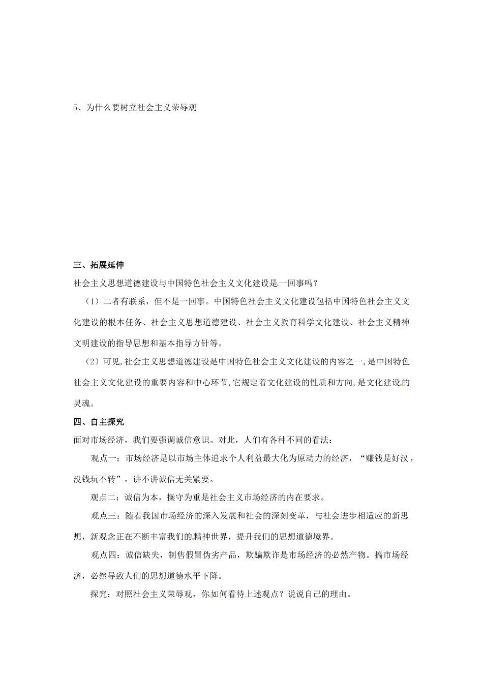 山东省菏泽一中高中政治《文化生活 加强思想道德建设》复习学案 新人教版必修3_第2页
