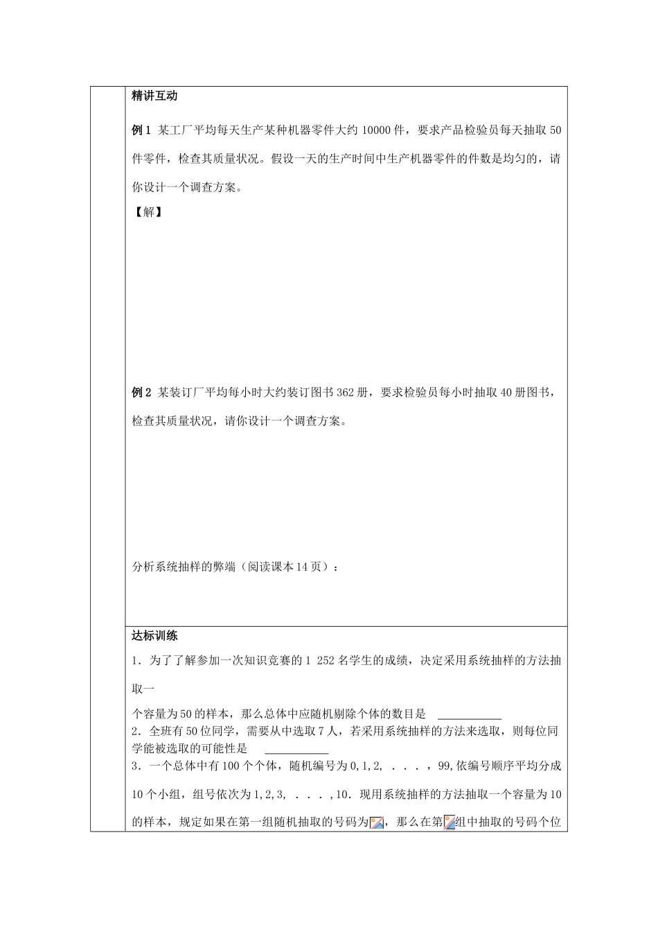 山东省高中数学《2.1.2系统抽样》导学案 新人教A版必修3_第2页