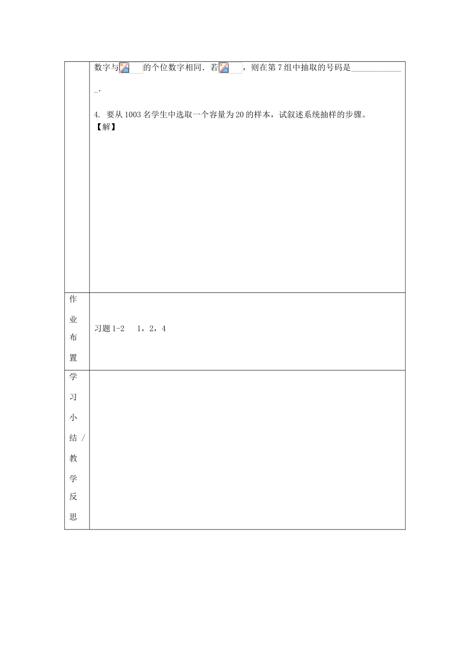 山东省高中数学《2.1.2系统抽样》导学案 新人教A版必修3_第3页