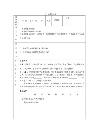 山东省高中数学《2.1.2系统抽样》导学案 新人教A版必修3